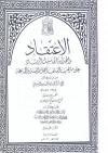 الاعتقاد والهداية إلى سبيل الرشاد على مذهب السلف وأصحاب الحديث