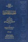 (1) من كتاب الطهارة إلى مسائل الزكاة