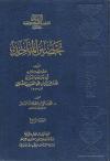 (4) من مسائل الجراح إلى آخر الكتاب