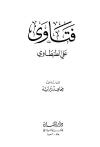 فتاوى علي الطنطاوي