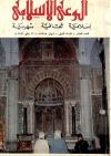 العدد (10) من مجلة الوعي الإسلامي