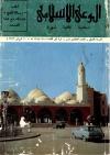 العدد (11) من مجلة الوعي الإسلامي