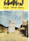 العدد (16) من مجلة الوعي الإسلامي