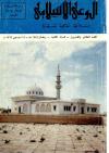 العدد (21)  من مجلة الوعي الإسلامي رمضان 1386هـ ـ ديسمبر 1966م