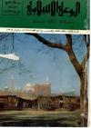 العدد (23) من مجلة الوعي الإسلامي