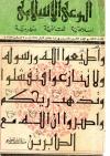 العدد (29) من مجلة الوعي الإسلامي