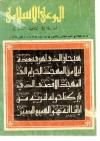 العدد (31) من مجلة الوعي الإسلامي