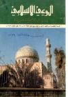 العدد (51) من مجلة الوعي الإسلامي