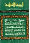 العدد (56) من مجلة الوعي الإسلامي