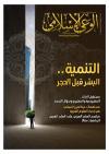 العدد (572) من مجلة الوعي الإسلامي