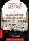 العدد (596) من مجلة الوعي الإسلامي