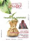 العدد (600) من مجلة الوعي الإسلامي
