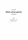 تهذيب كتب صلاة التراويح و ليلة القدر و الاعتكاف من فتح الباري