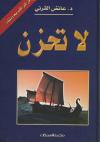 لا تحزن (مفهرس)