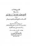 شرح أصول إعتقاد أهل السنة والجماعة من الكتاب والسنة وإجماع الصحابة والتابعين ومن بعدهم (ط:4 ،دار طيبة) 