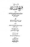 شرح فتح القدير على الهداية شرح بداية المبتدي ج3