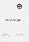 الأعداد 19-20 من مجلة مجمع اللغة العربية الأردني