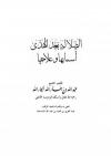 الضلالة بعد الهدى أسبابها وعلاجها
