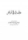 خلاصة في علم الفرائض