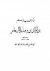 تذكير شباب الإسلام ببر الوالدين وصلة الأرحام