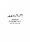 إتحاف الأمة بفوائد مهمة