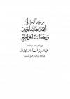 رسالة إلى أئمة المساجد وخطباء الجوامع