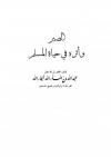 الصبر وأثره في حياة المسلم