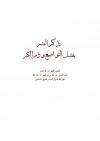 تذكير البشر بفضل التواضع وذم الكبر