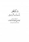 تذكير الخلق بأسباب الرزق