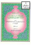 السلوك في طبقات العلماء والملوك 