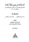 المجلد الأول