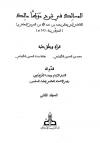 المجلد الثاني