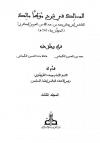 المجلد الثالث