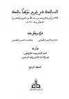 المجلد الرابع