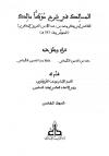 المجلد الخامس