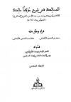 المجلد السادس