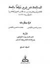 المجلد السابع
