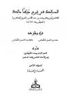 المجلد الثامن
