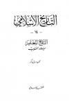 الجزء الرابع عشر