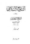 الجزءان التاسع عشر والعشرون