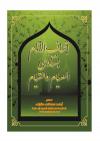  إتحاف الأنام بفتاوى الصيام والقيام