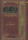 السنة ومكانتها في التشريع الإسلامي