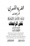 الفرية الكبرى