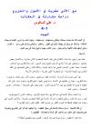 مع الاثني عشرية في الأصول والفروع دراسة مقارنة في العقائد