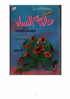 من مخالفات النساء