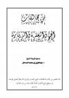 من مخالفات الحج والعمرة والزيارة