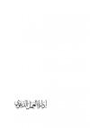إدارة العمل الدعوي