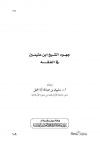 جهود الشيخ محمد العثيمين في الفقه