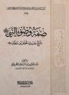 صفة وضوء النبي ﷺ