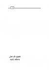 تعظيم الله وحكم شاتمه